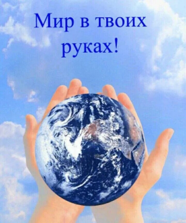 Твой мир открытый