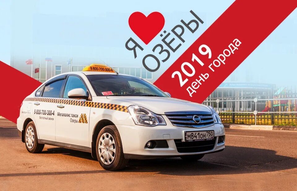 Такси мегаполис машина. Номер такси мегаполис. Номер такси мегаполис. Такси мегаполис машина. Такси мегаполис.