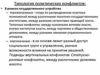 Участники политического конфликта