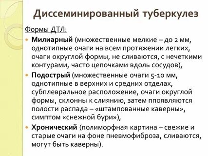 Формы заболевания туберкулеза
