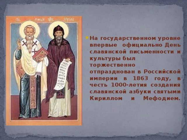 День славянской азбуки. День славянской письменности и культуры. День славянской письменности классный час 3 класс. Азбука славянской письменности и культуры. День славянской письменности и культуры.