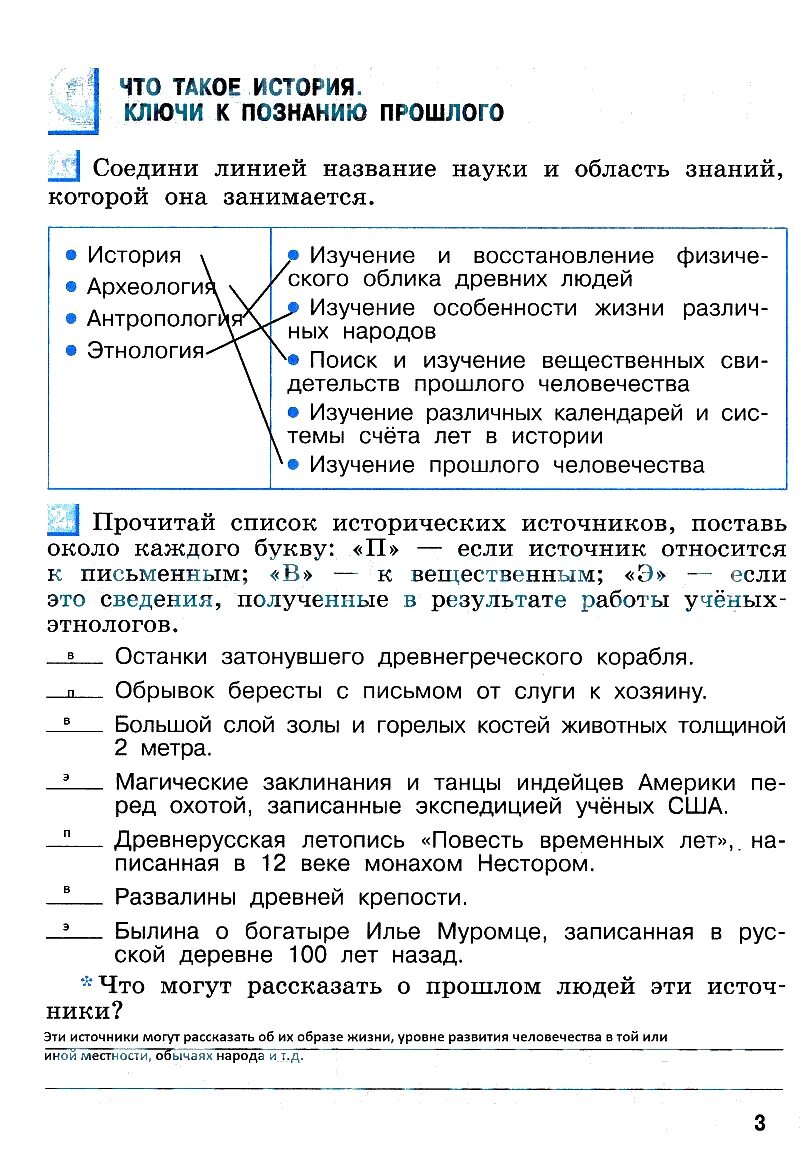 История 5 класс рабочая тетрадь уколова. Практические задания по истории для 5 класса. Практическая работа по истории 5 класс. Рабочий тетрадь по истории 5 кл Уколова. Гдз по истории 10 класс Уколова.