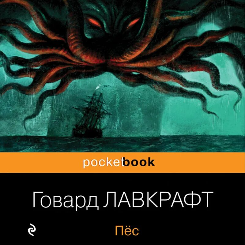 Цвет из иных миров Говард Филлипс Лавкрафт книга. Безымянный город Говард Филлипс Лавкрафт. Безымянный город Говард Филлипс Лавкрафт книга иллюстрации. Безымянный город Говард Филлипс Лавкрафт книга. Говард филлипс аудиокнига