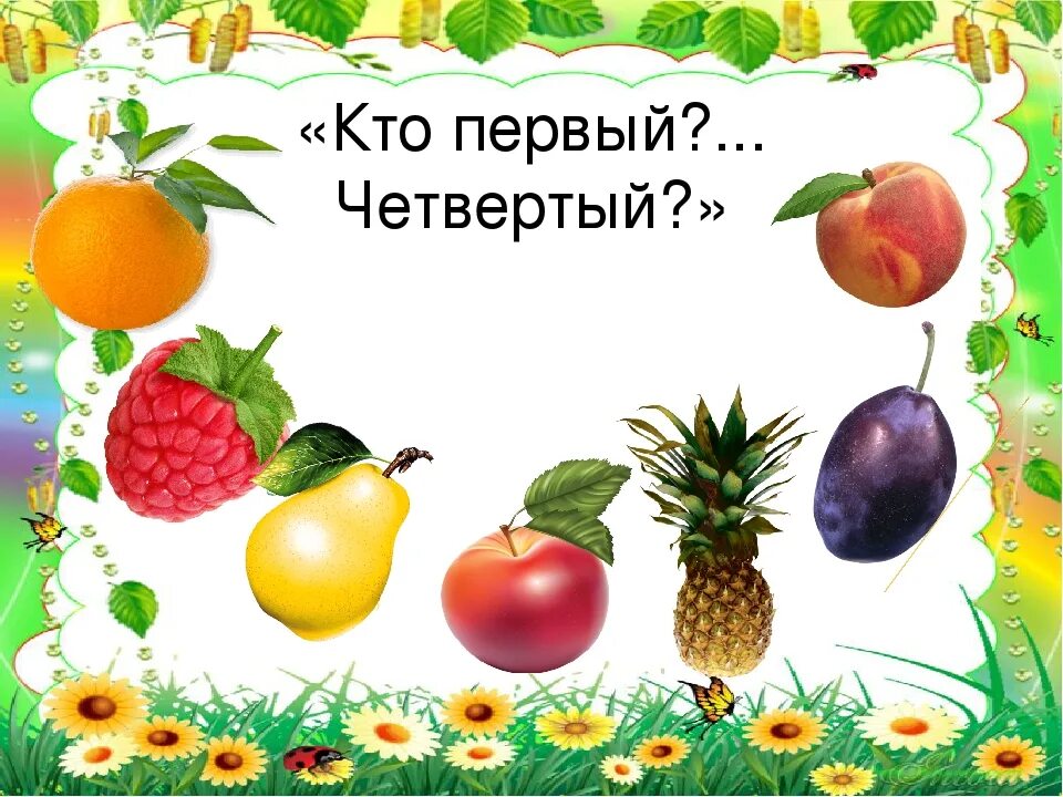 Фруктовая неделя