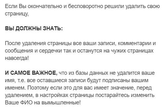 укажите сколько вам полных лет. удаляют ваше имя. решение вк об дубликате. деактивация аккаунта фейсбук. как удалить аккаунт.