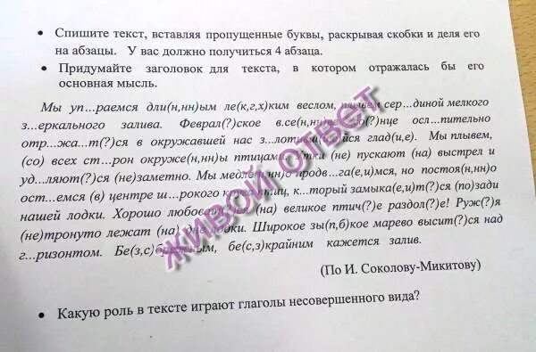 Спиши текст вставляя пропущенные буквы 4 класс. Спишите текст вставляя пропущенные буквы и раскрывая скобки. Основная мысль текста Соколова. Чудесное в лесу происходит незаметно основная мысль текста. 4 Класс по текст по Соколову Микитову.