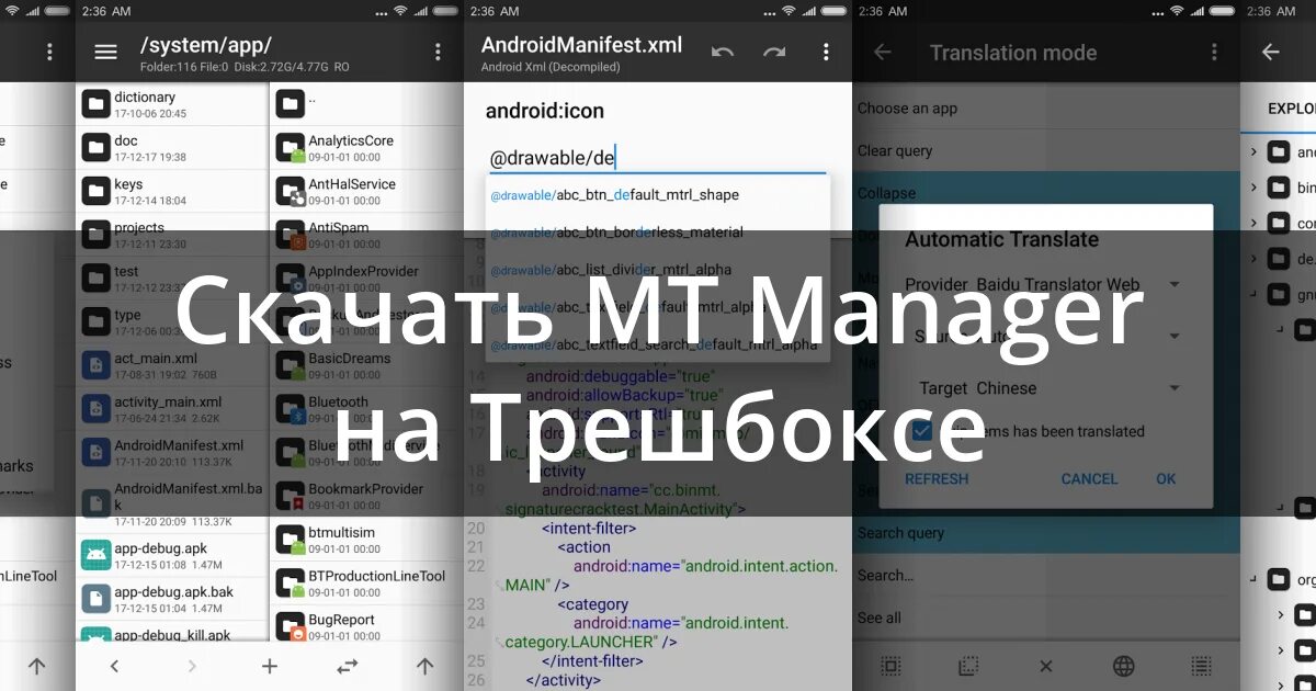 Mt manager на андроид. Mt manager. trashbox на андроид. мт лаунчер. трешбокс.