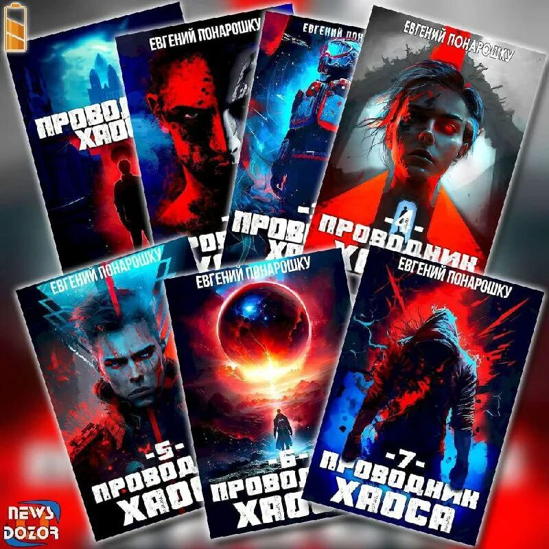 понарошку проводник хаоса читать