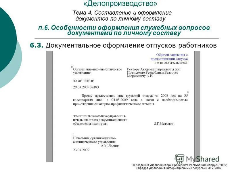 Оформление документов рб. Делопроизводство оформление документов. делопроизводство правила оформления документов. оформление документации по личному составу. делопроизводство как оформлять документы.