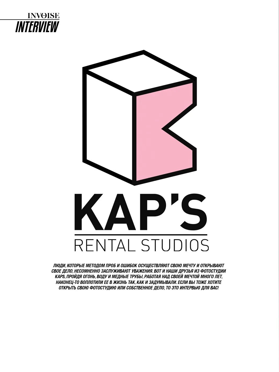 495 790. Рентал студия. Kaps фотостудия Павелецкая. Kaps логотип. Студия kaps Rental Studio Савеловский.