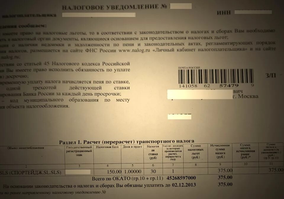 Документы подтверждающие уплату налогов. Налоговое извещение. Индекс документа в налоговом уведомлении. Номер налогового уведомления. Номер налогового документа в налоговом уведомлении.