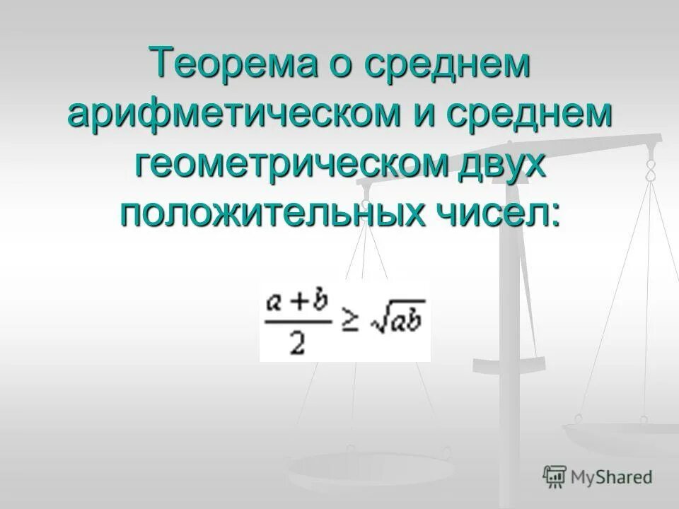 Среднее геометрическое двух чисел. Средняя геометрическая пример. Среднее геометрическое модулей двух чисел формула. Средняя геометрическая простая формула. Среднек оаометрисескле.