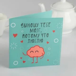 Шоколад мозги