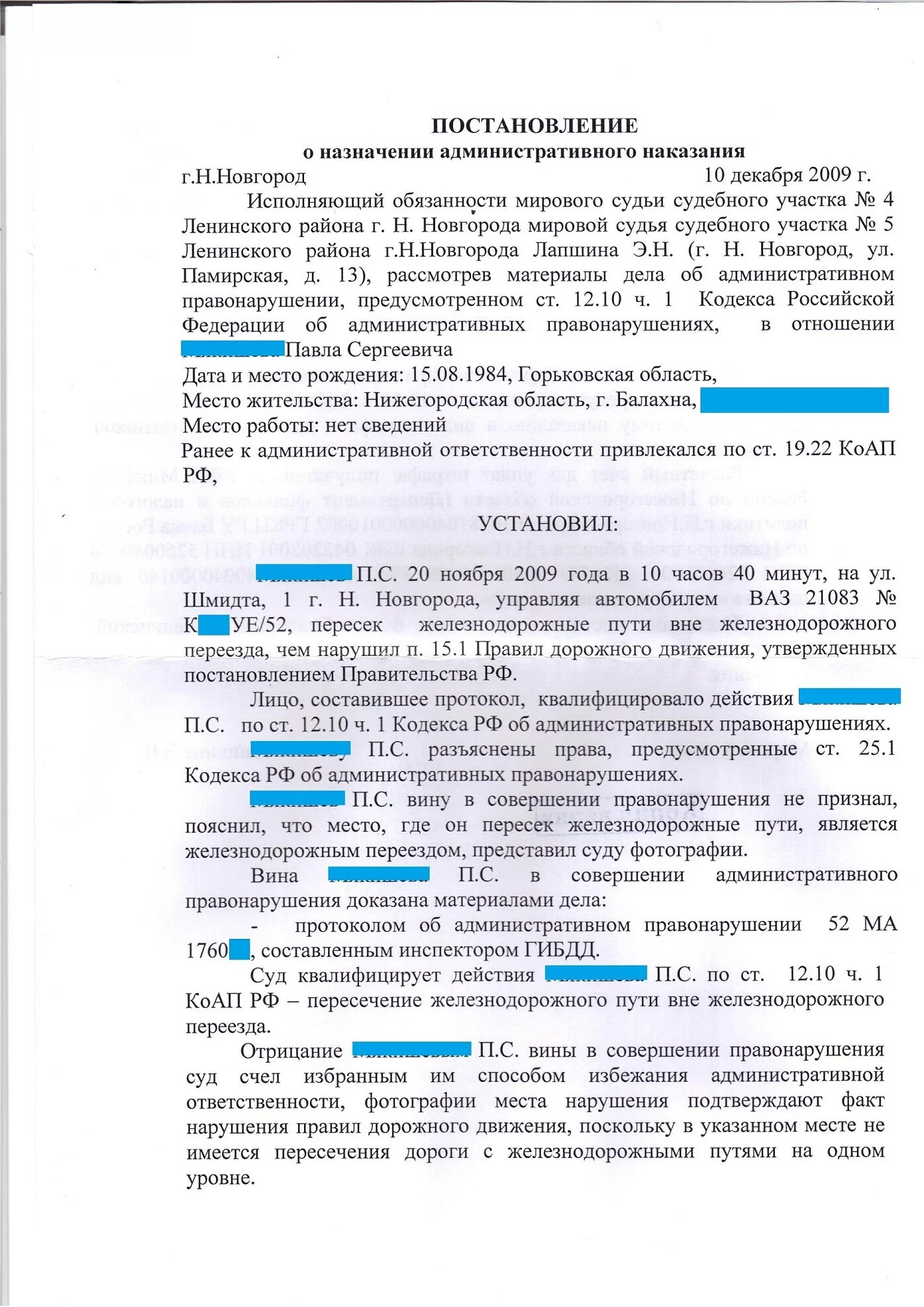 Статья 17.7 административного. 19.17 КОАП РФ. 14.53 КОАП. Фабула протокола 14.2. Ст 7.17 Фабула.