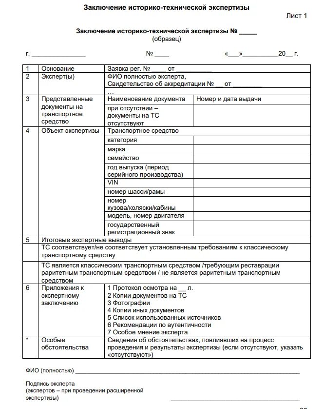 Образец технической экспертизы