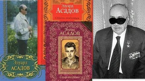 Асадов они студентами были стихотворение
