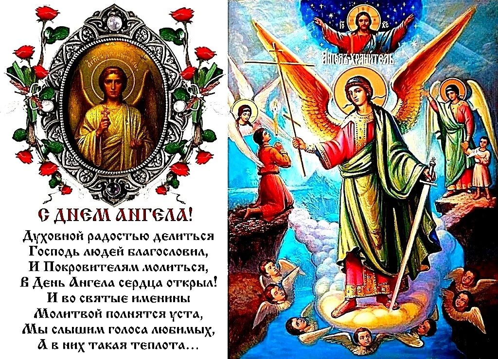 Поздравления с днем ангела православные. Поздравление батюшке с днем ангела. Православные открытки с днем ангела. Поздравление священника с именинами.