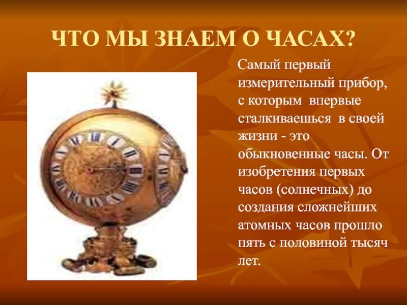 Презентации про время. Презентация часов. Проект часы. Часы для презентации. Доклад на тему часы.