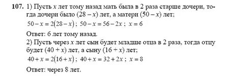 Номер 107