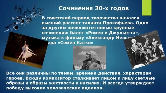 Произведение 30 и 6. Сочинение про Прокофьева. Жизнь и творчество Прокофьева. Периоды творчества Прокофьева. Современное сочинение Прокофьева.