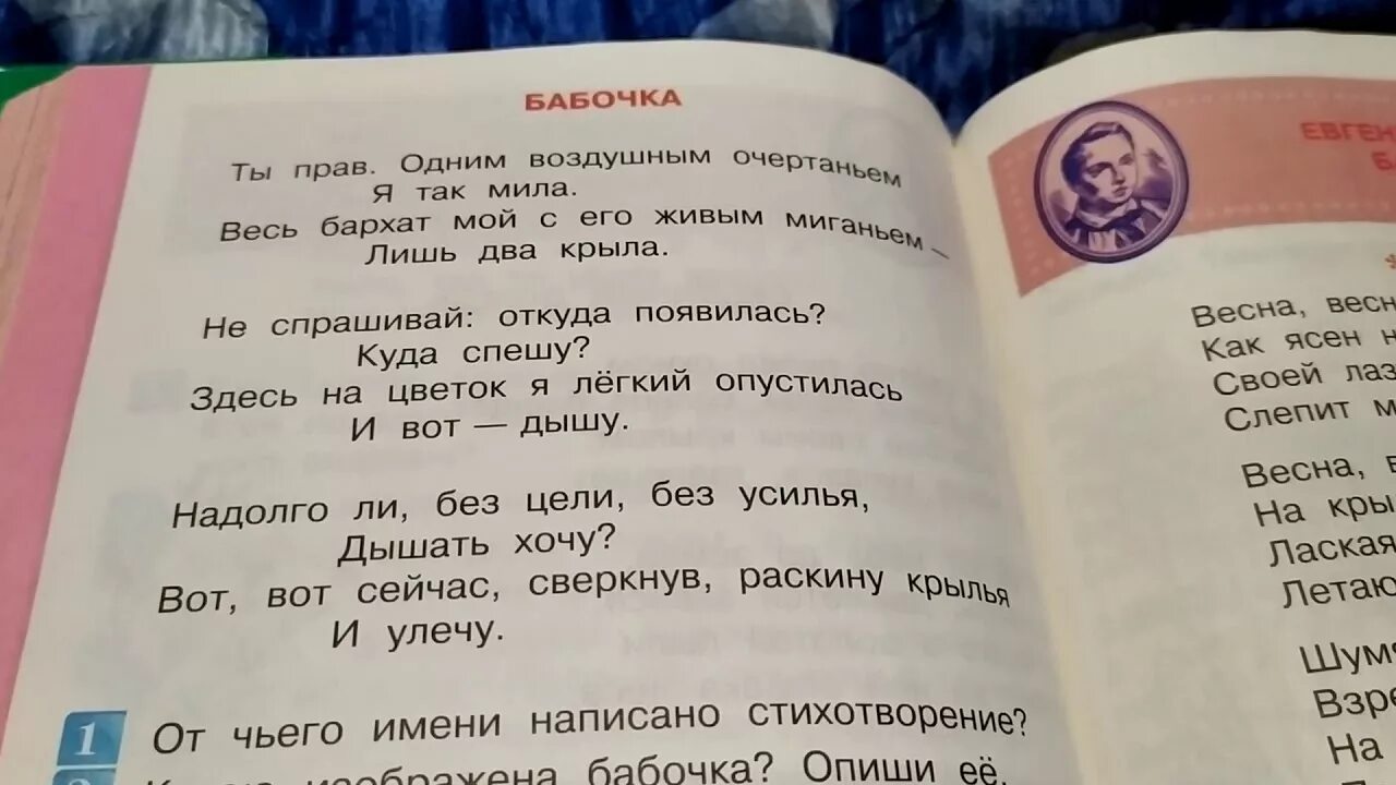 Прочитайте 1 часть стихотворения. Фет бабочка стих. Фет бабочка 4 класс. Стихотворение бабочка 4 класс. Четвёртый класс стихотворение бабочка.