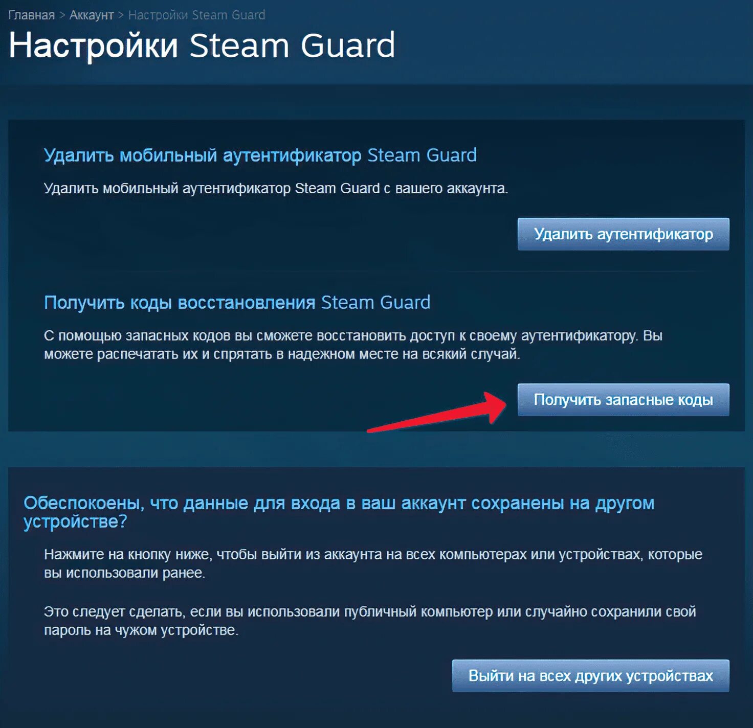 Код стим. Запасные коды стим. Код безопасности стим. Steam Guard код.