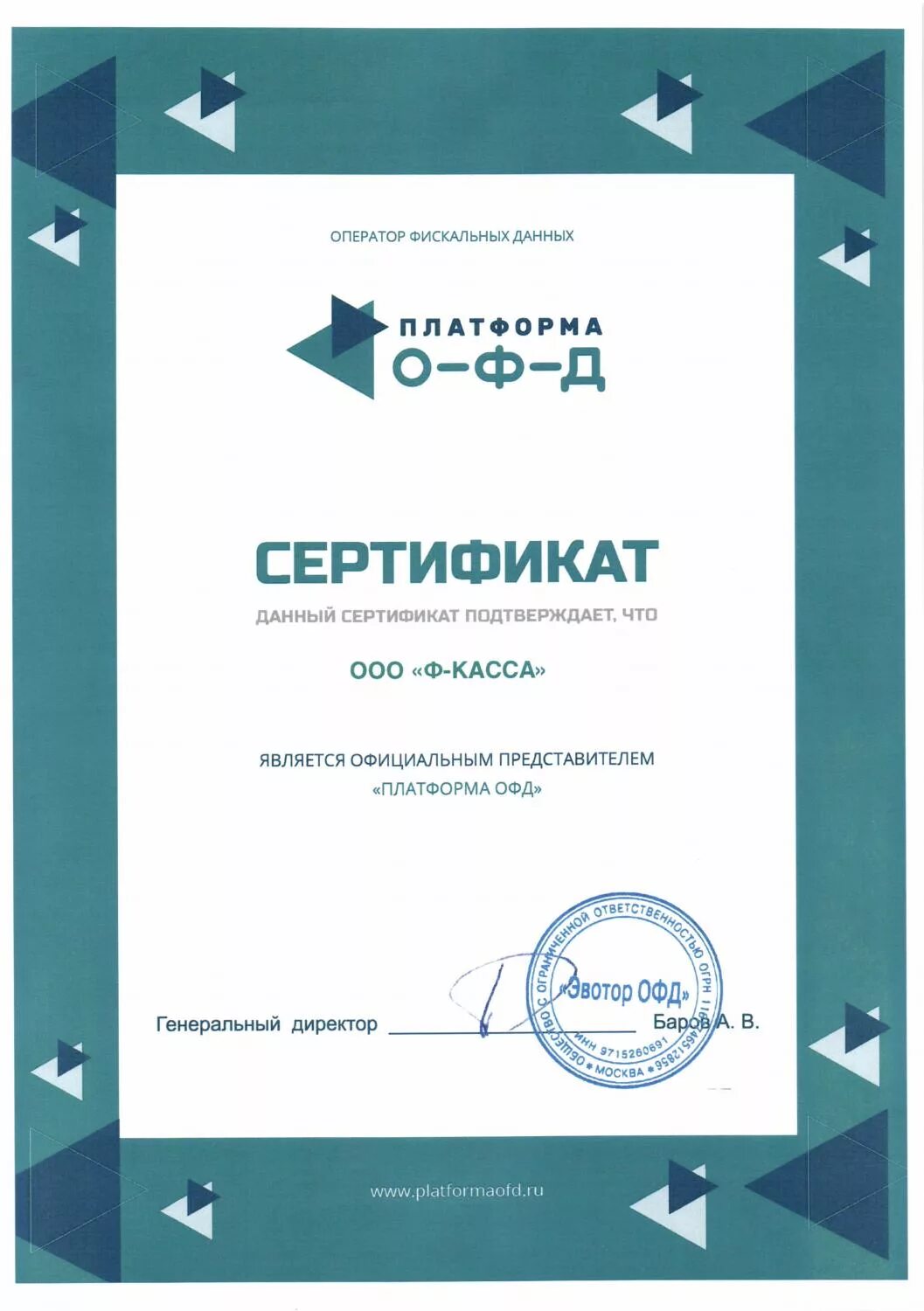 Оператор платформа. Платформа офд. платформа офд 36 месяцев. код офд платформа. ключ платформа офд на 15 мес.