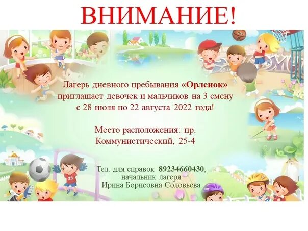 Программа лагеря дневного пребывания орлята россии. Лагерь Орленок 2022 год. Смены в лагере Орленок. Приглашение в лагерь дневного пребывания. Оформление лагеря дневного пребывания Орлята.