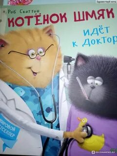Котенок шмяк идет