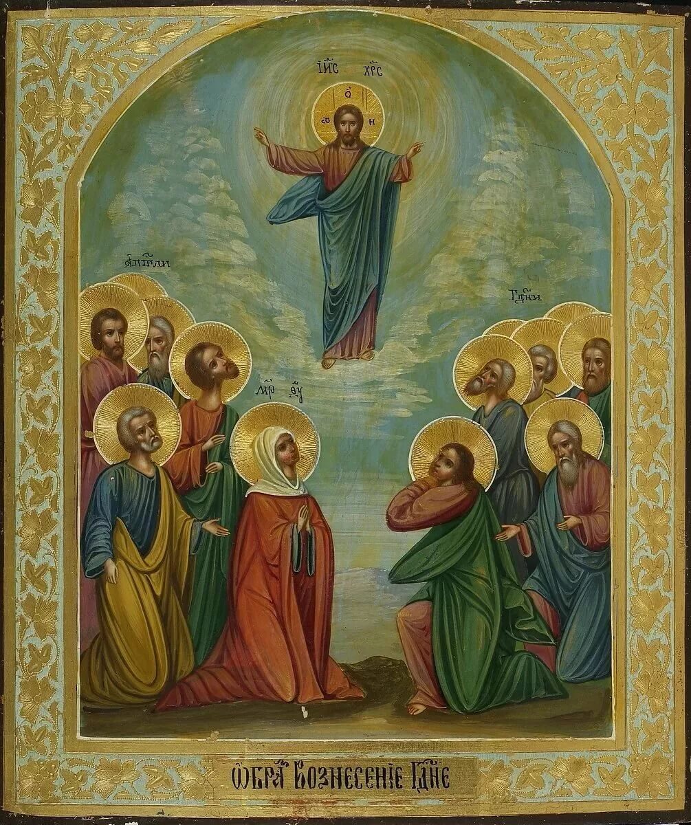 Православные праздники иконы. Иконы двунадесятых праздников вознесение. Вознесение иисуса христа икона. Православные праздники иконы. Рождество иисуса христа икона православная.