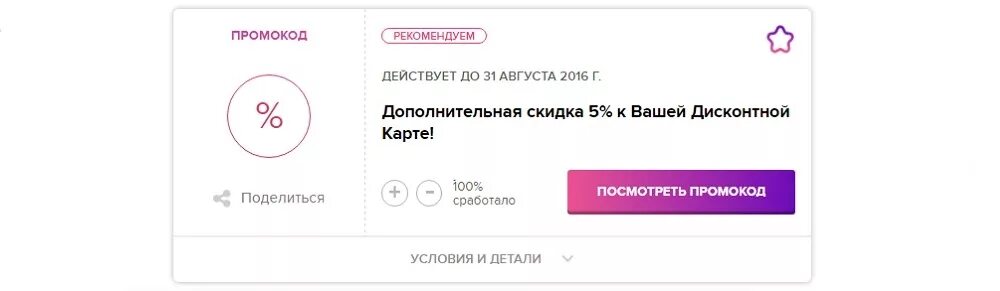 Промокод рандеву апрель 2024. Промокод лэтуаль. Летуаль код на скидку. Промокод летуаль на скидку в интернет магазине. Доп скидка летуаль.