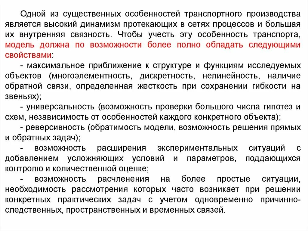 Особенности транспортной функции. Особенности транспортного производства. Особенности промышленного транспорта. Транспортные условия в производстве. Специфика транспортного производства.