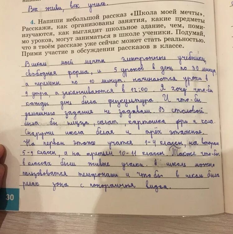 Какими услугами ты воспользовался в школе