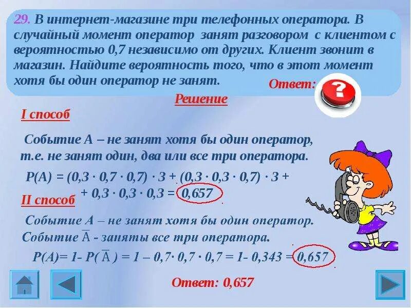 Вероятность завтра. Сложение и умножение вероятностей задачи. Сложение и умножение вероятностей задачи с решениями. Задачи на умножение вероятностей. Задачи на сложение вероятностей.