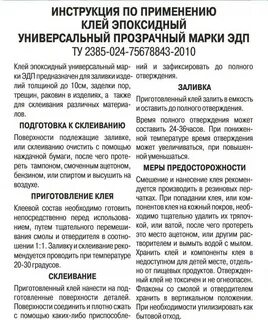 Инструкция клея