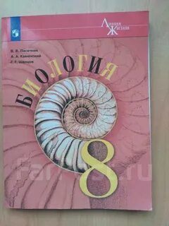 Учебник 8 класса пасечник