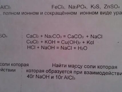 Молекулярном полном и сокращенном ионном виде