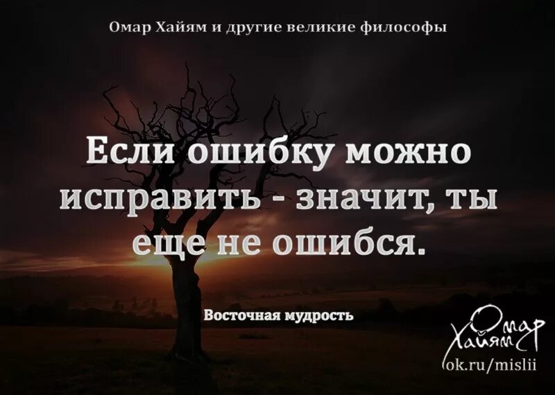 В может еще. Высказывания про ошибки. Цитаты про совершенные ошибки. Статусы про ошибки в жизни. Статусы про исправление ошибок.