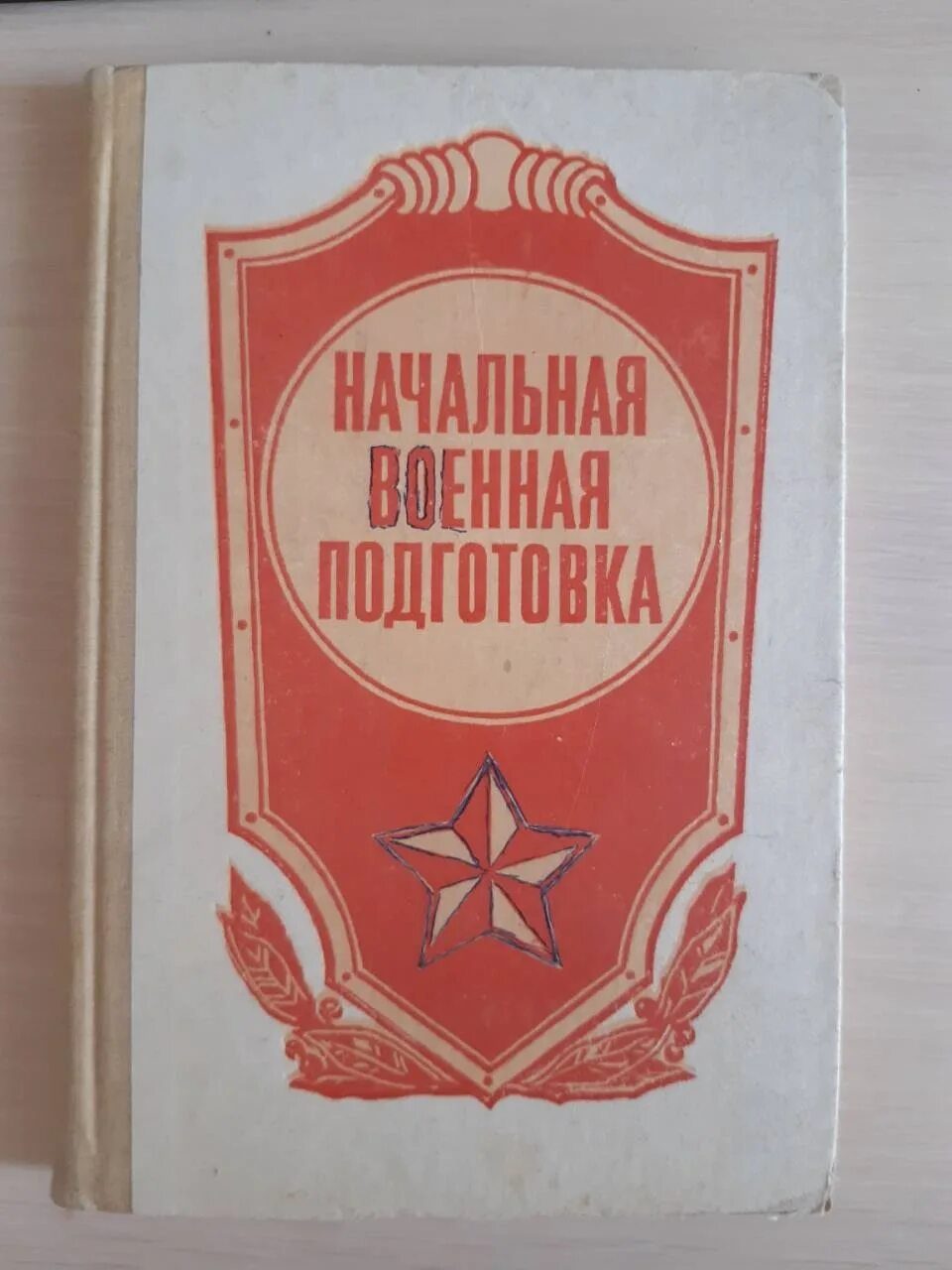 Книга боевая подготовка. Тактическая подготовка учебник. Боевая подготовка пограничников. Книга боевая подготовка. Книги про боевую подготовку спецназа.