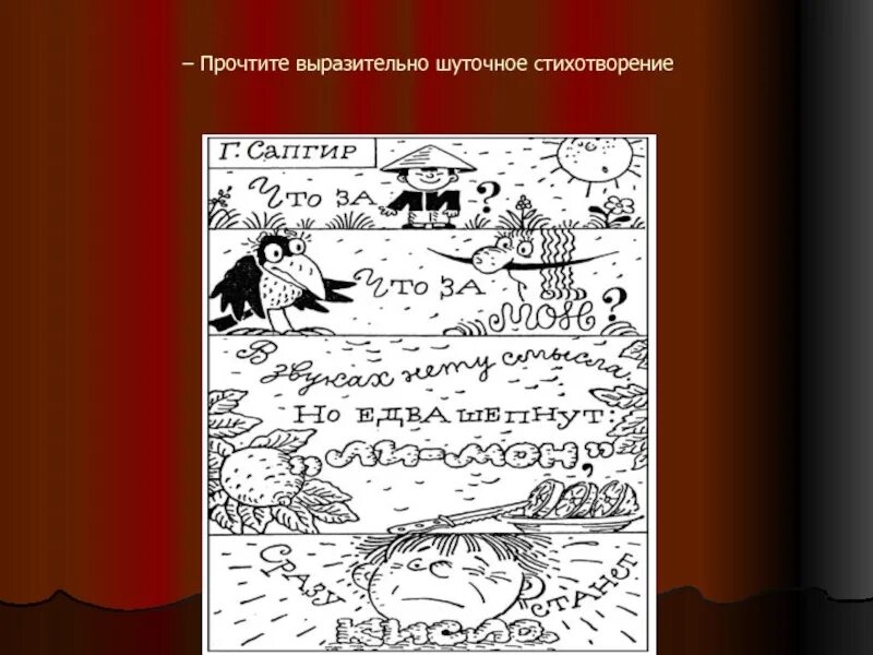 Презентация литературное чтение 1 класс чуковский. Выразительно читать стихотворения шутки. Рисунок к стиху о. о. Дриз. О Дриз привет раскраска. Стих привет о Дриз зарисовки.