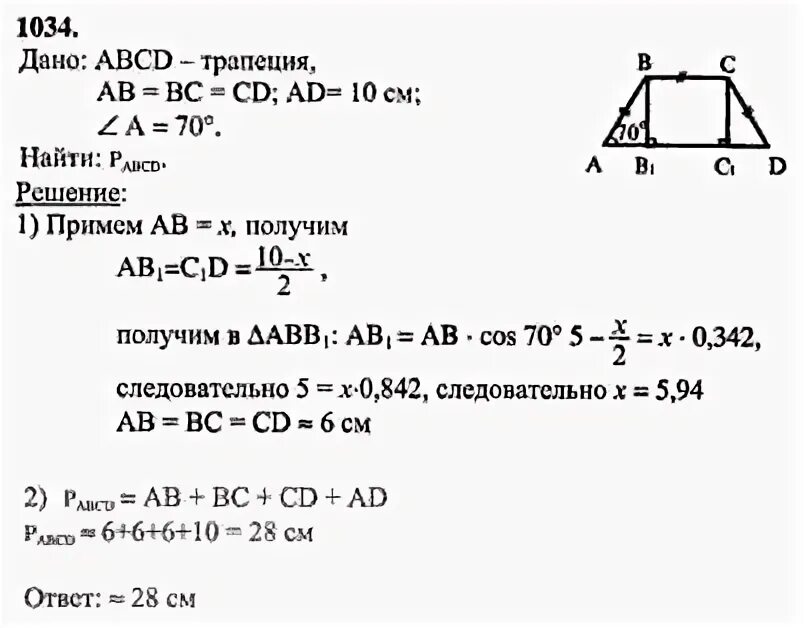 Геометрия 9 класс атанасян номер 691. 1034 Атанасян. Номер 1034 по геометрии 9.