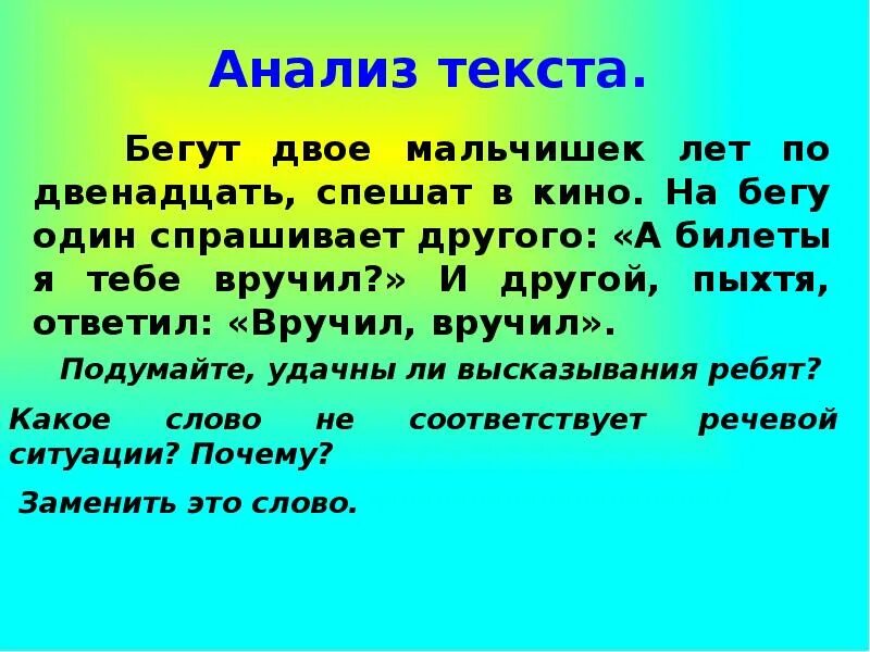 Время слова побежал. Бегущий текст. Текст бегите. Бегущий текст 4 класс. Анализ текста как беги наш язык.