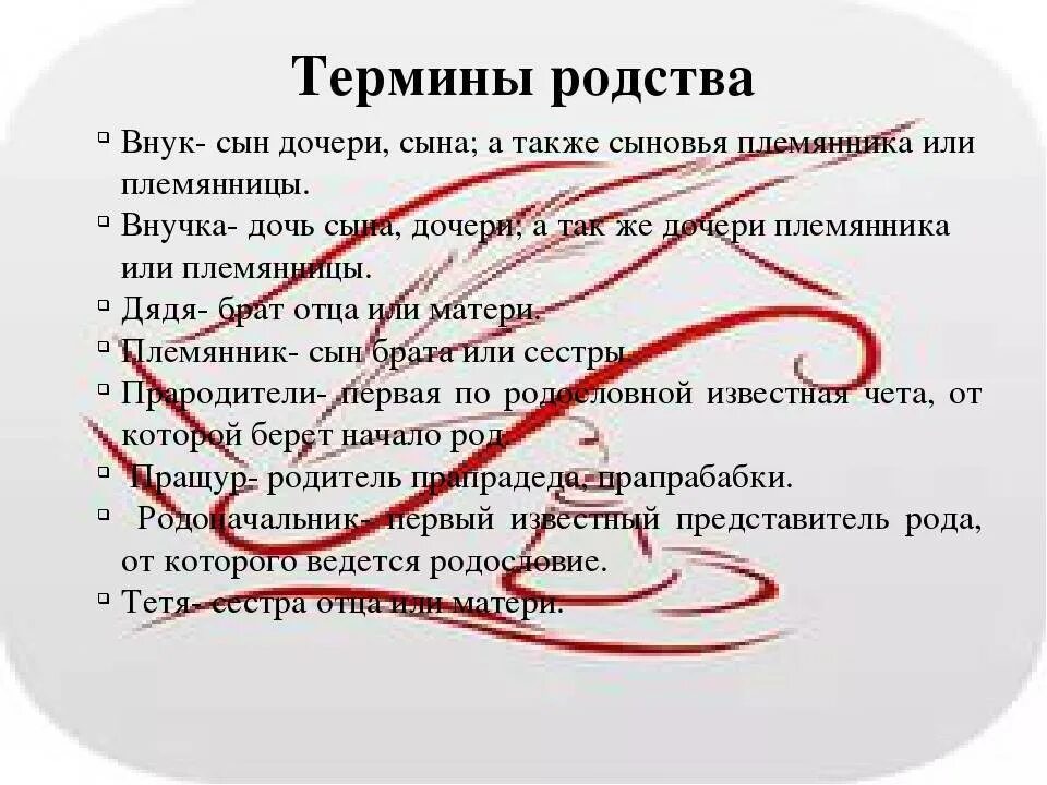 Кем доводится племянники. Генеалогическая терминология.. кем мне приходится сын моей племянницы. кто мне будет сын племянника. терминология родства.
