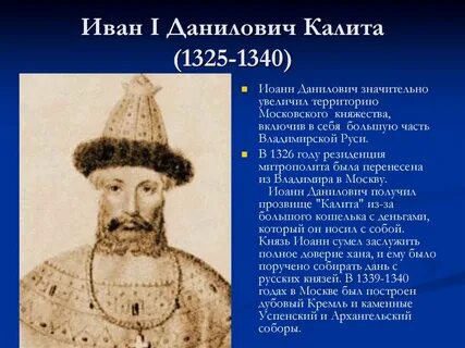 Калита русь
