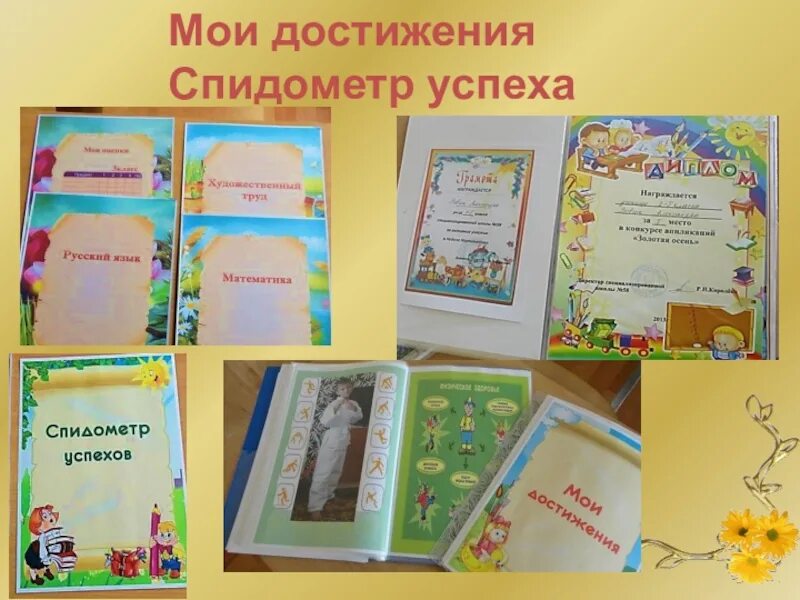 Мои достижения 4 класс. Мои достижения картинки. мои достижения для портфолио. проект по английскому мои достижения. презентация мои достижения.
