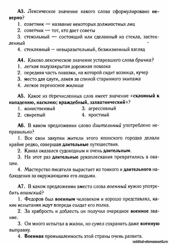 контрольная по теме лексика. контрольная работа по теме лексика культура речи 5 класс. подготовиться к проверочной работе по теме лексика 5 класс. как подготовиться к контрольной работе по русскому языку 5. проверочная работа класс 5 по русскому языку по лексике.