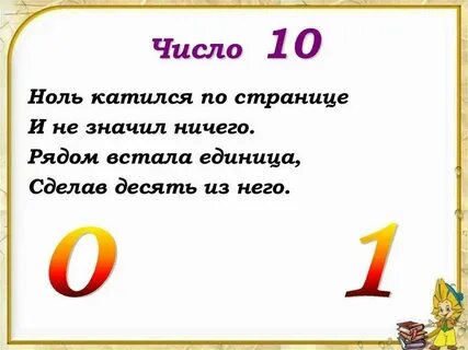 10 число это какой день