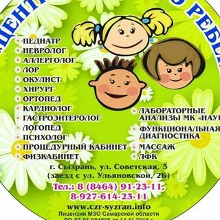 Центр здорового ребенка