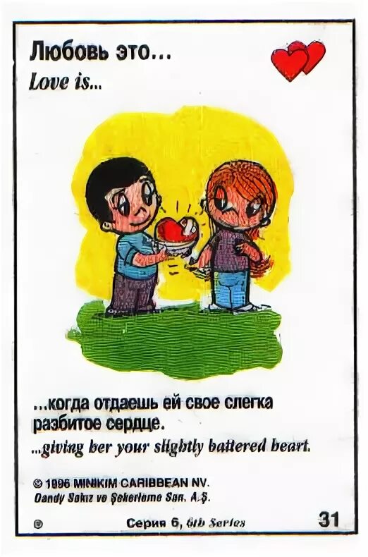 Песня словно жвачка твоя любовь. Фантики из жвачки Love is. Лав из вкладыши. Love is жвачка вкладыши.