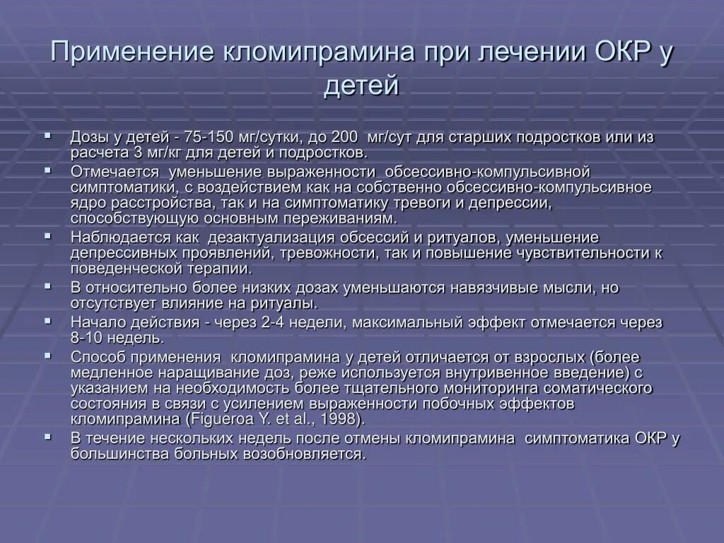 Компульсивно обсессивное расстройство у детей. Обсессивно-компульсивное расстройство лекарства. Окр терапия препараты. Препараты от компульсивного расстройства. Обсессивно-компульсивных расстройств.